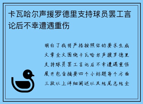 卡瓦哈尔声援罗德里支持球员罢工言论后不幸遭遇重伤