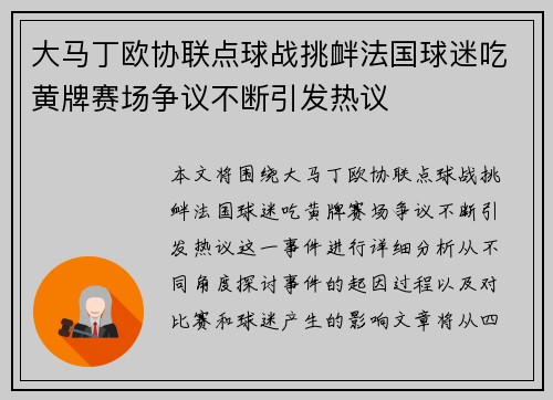 大马丁欧协联点球战挑衅法国球迷吃黄牌赛场争议不断引发热议 大马丁欧协联点球战挑衅法国球迷吃黄牌赛场争议不断引发热议