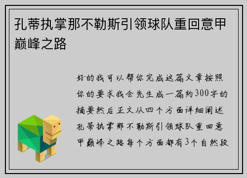 孔蒂执掌那不勒斯引领球队重回意甲巅峰之路 孔蒂执掌那不勒斯引领球队重回意甲巅峰之路