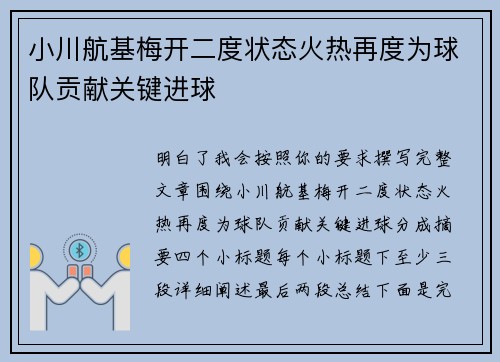 小川航基梅开二度状态火热再度为球队贡献关键进球 小川航基梅开二度状态火热再度为球队贡献关键进球